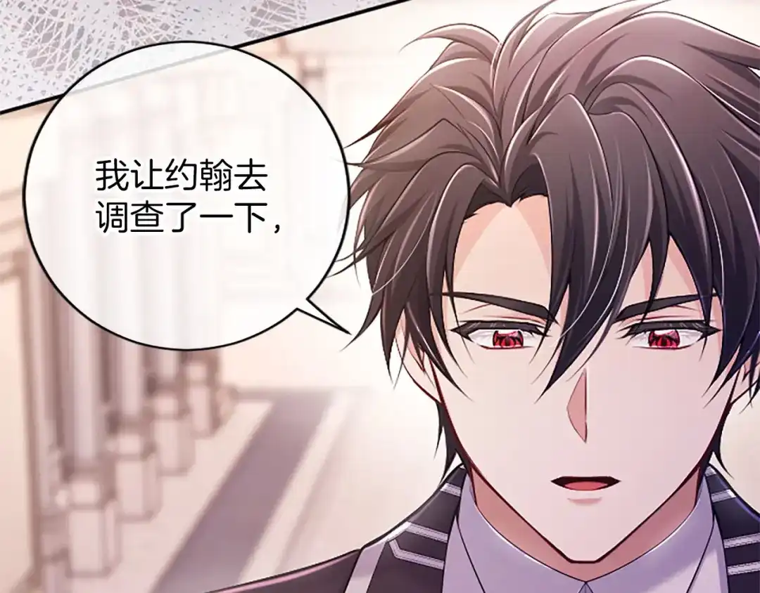 《陛下，这次由我来抚养！》第77话 赴约钟楼 第173页
