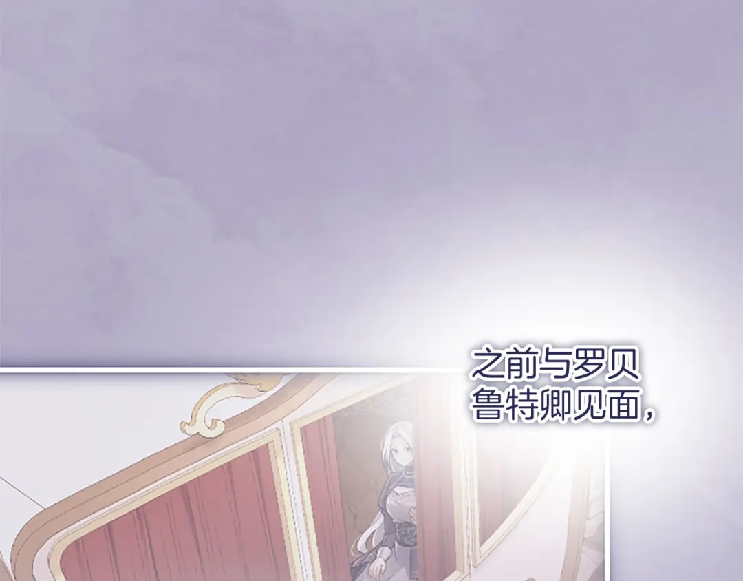 《陛下，这次由我来抚养！》第77话 赴约钟楼 第189页