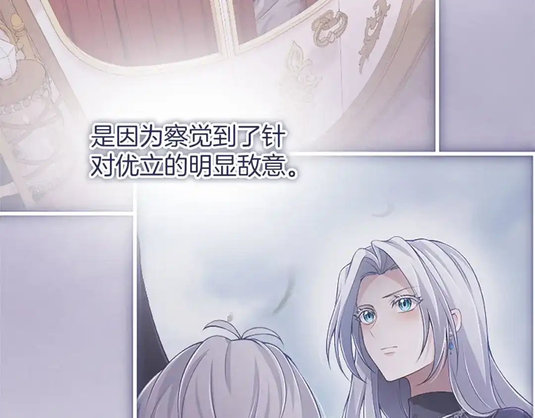 《陛下，这次由我来抚养！》第77话 赴约钟楼 第190页