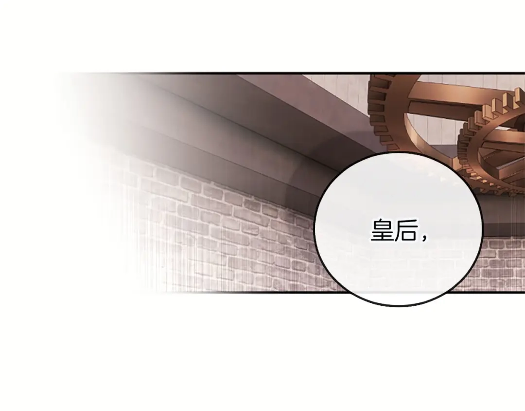 《陛下，这次由我来抚养！》第77话 赴约钟楼 第40页