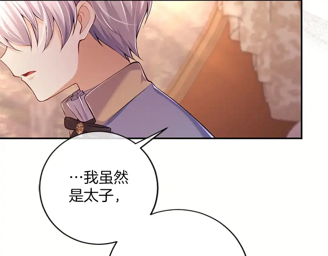 《陛下，这次由我来抚养！》第77话 赴约钟楼 第83页