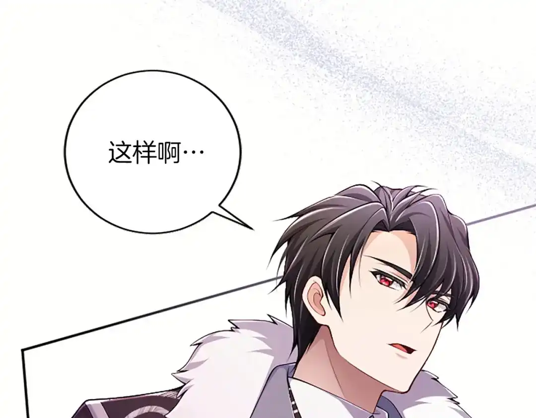 《陛下，这次由我来抚养！》第77话 赴约钟楼 第50页