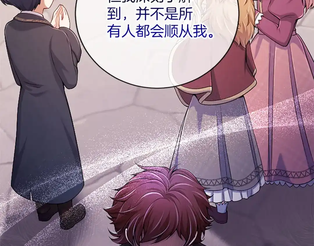 《陛下，这次由我来抚养！》第77话 赴约钟楼 第86页