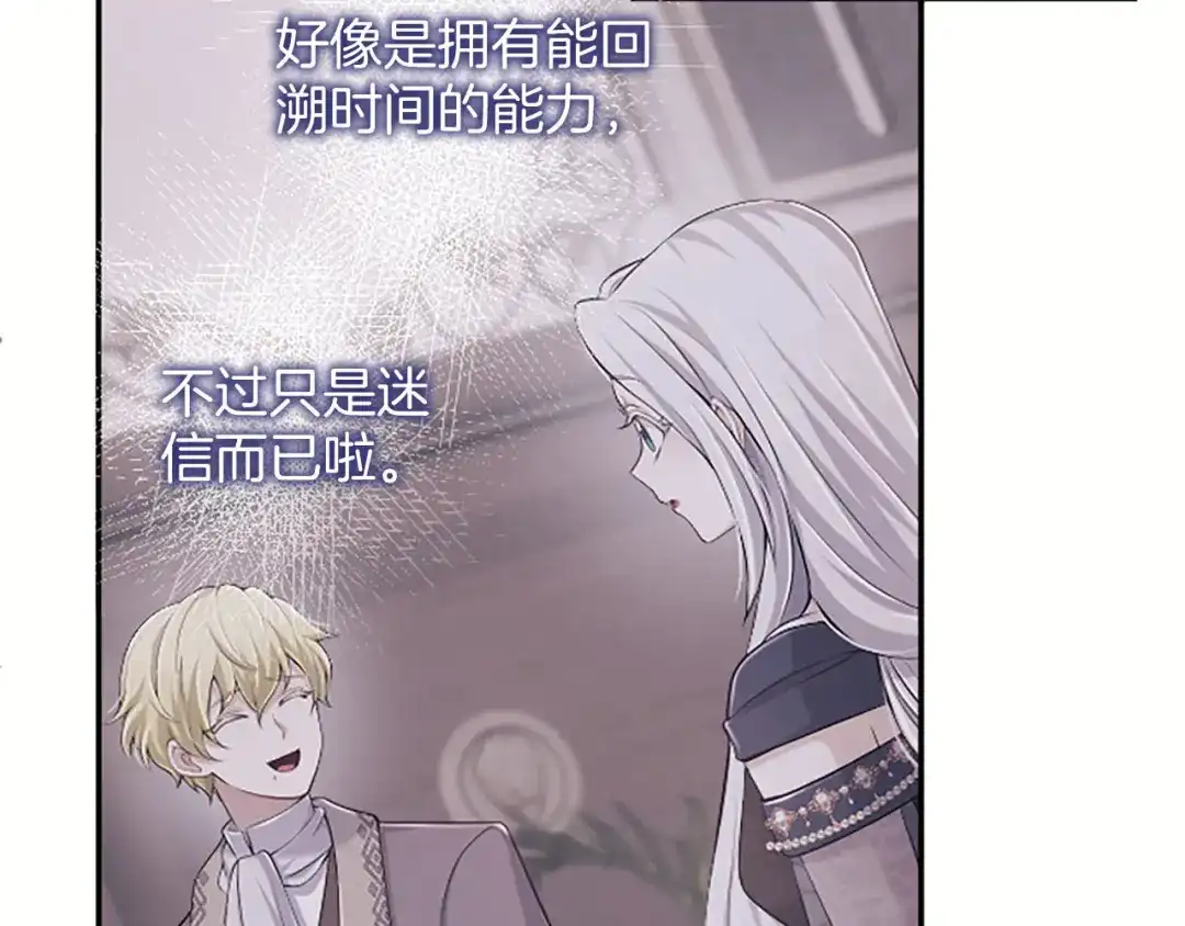 《陛下，这次由我来抚养！》第77话 赴约钟楼 第58页