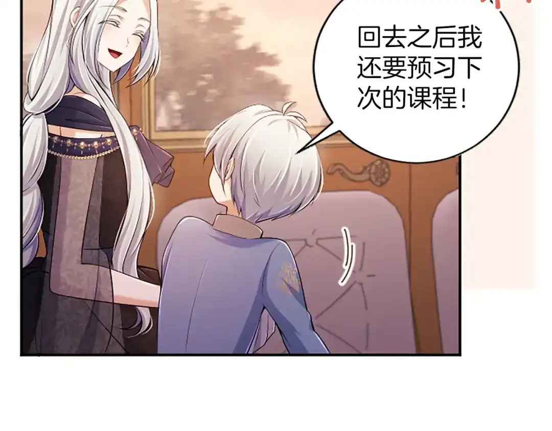 《陛下，这次由我来抚养！》第77话 赴约钟楼 第116页