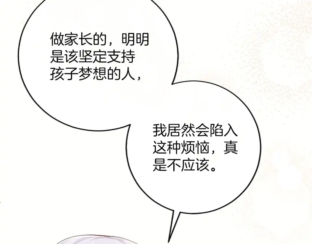 《陛下，这次由我来抚养！》第77话 赴约钟楼 第152页