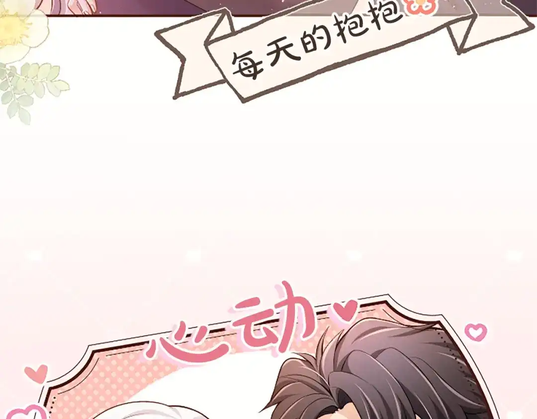 《陛下，这次由我来抚养！》第77话 赴约钟楼 第127页