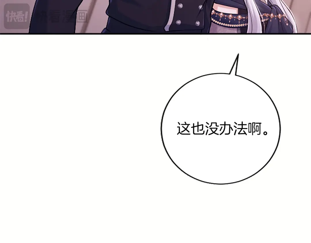 《陛下，这次由我来抚养！》第77话 赴约钟楼 第183页