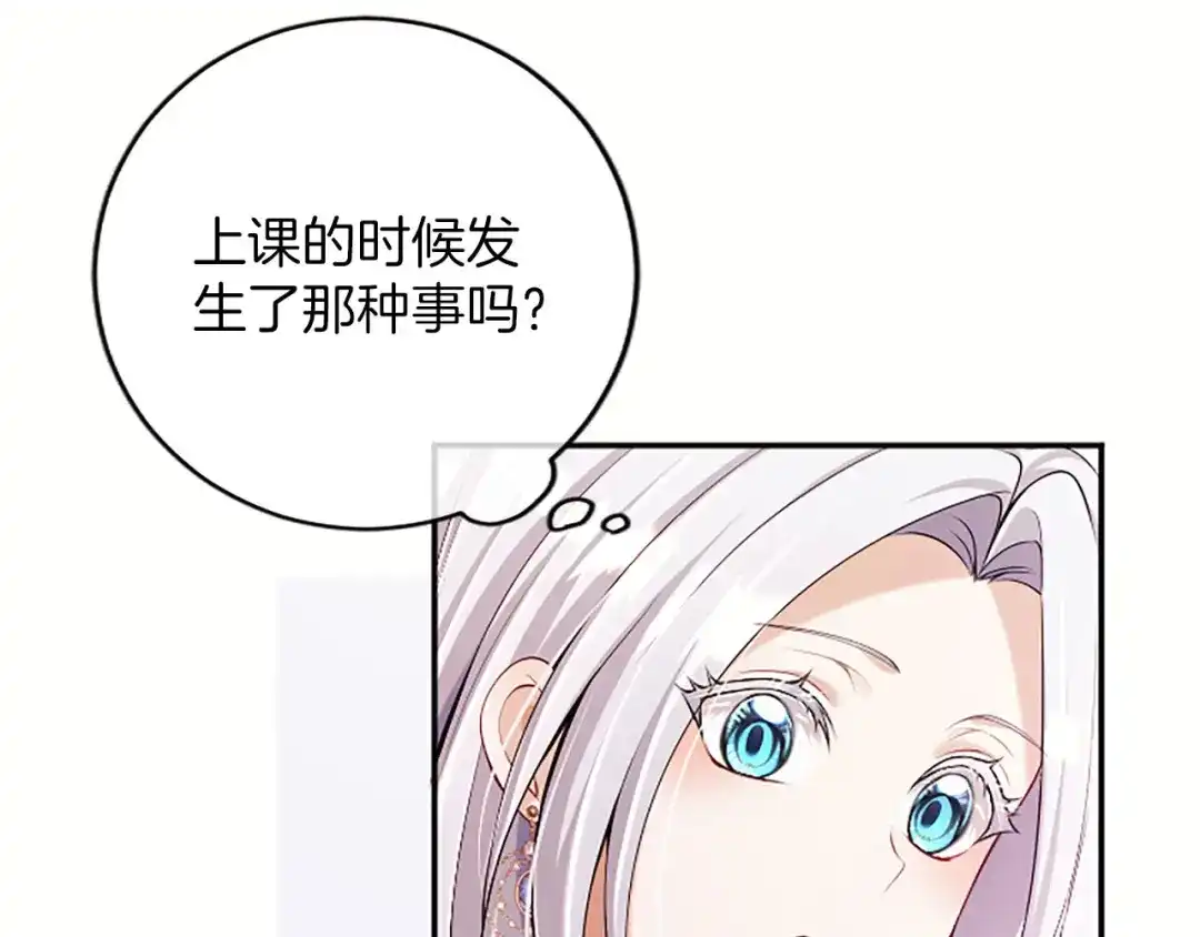 《陛下，这次由我来抚养！》第77话 赴约钟楼 第96页