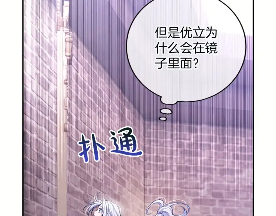 《陛下，这次由我来抚养！》第77话 赴约钟楼 第37页