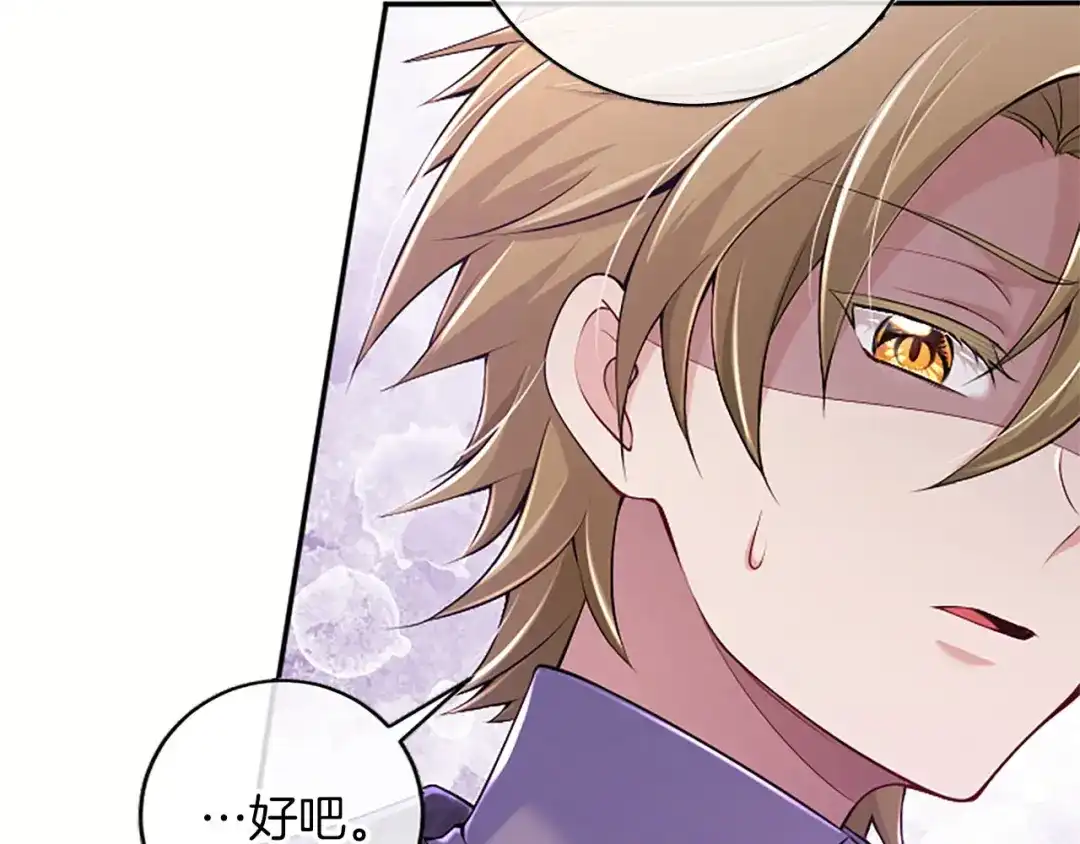 《陛下，这次由我来抚养！》第78话 拯救 第58页