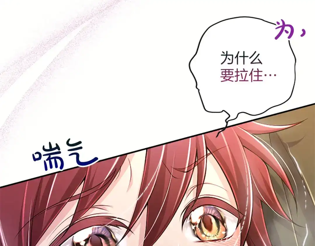 《陛下，这次由我来抚养！》第78话 拯救 第163页