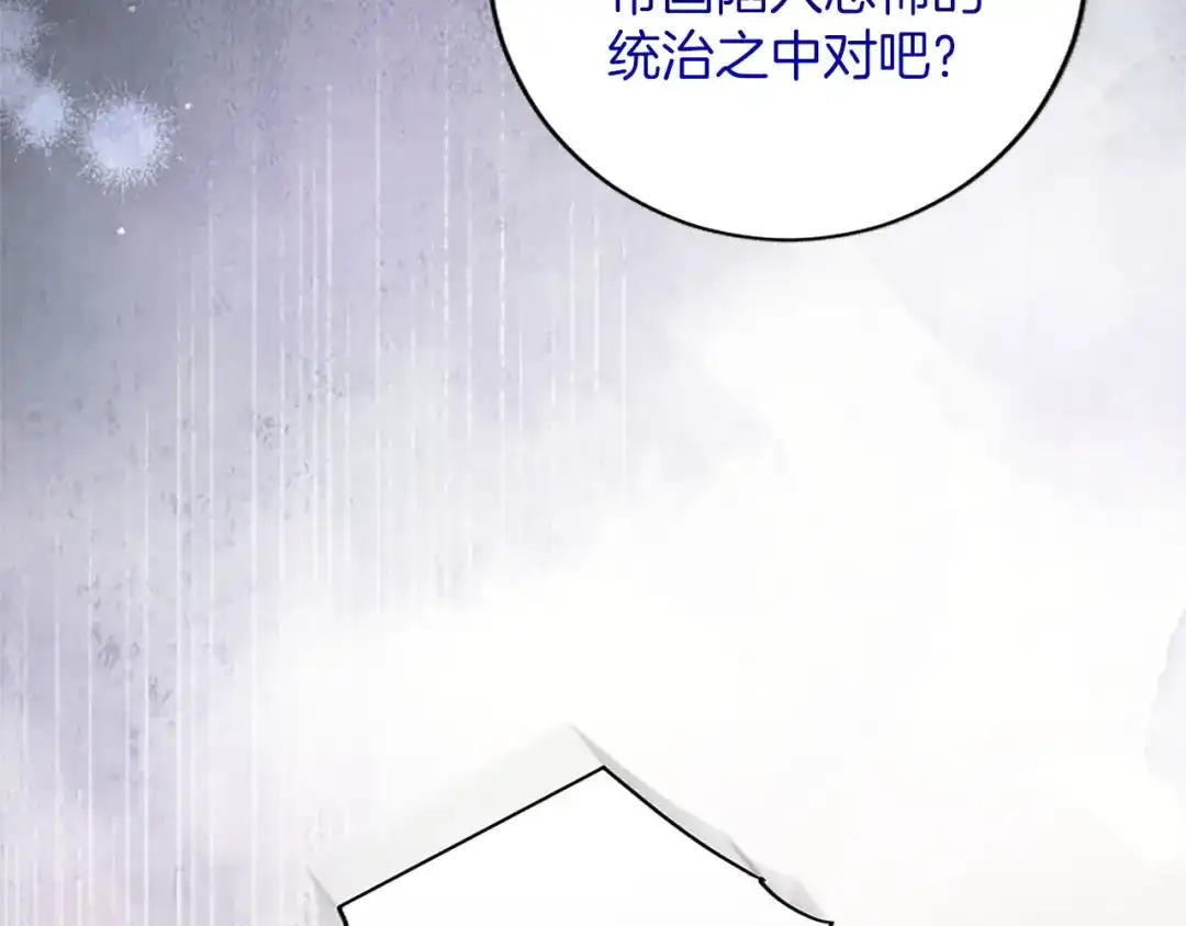 《陛下，这次由我来抚养！》第78话 拯救 第96页