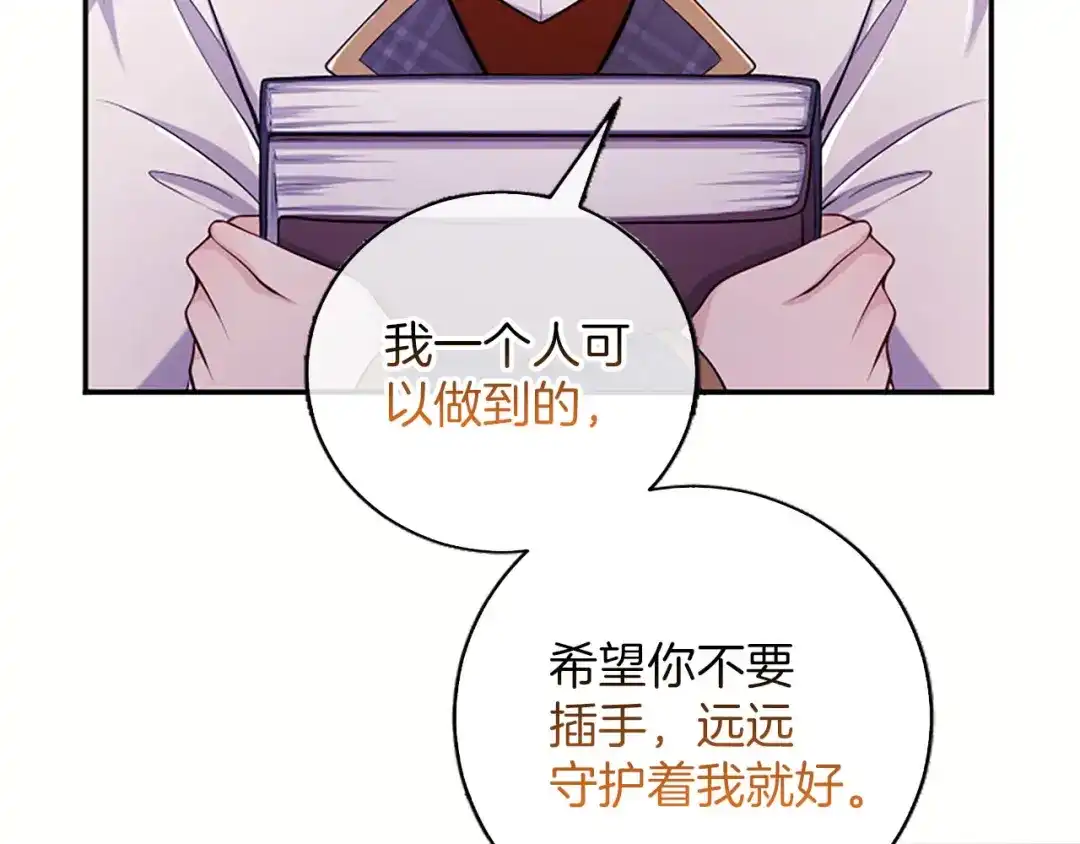 《陛下，这次由我来抚养！》第78话 拯救 第57页