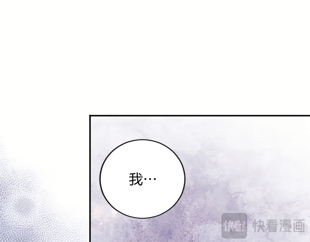 《陛下，这次由我来抚养！》第78话 拯救 第171页