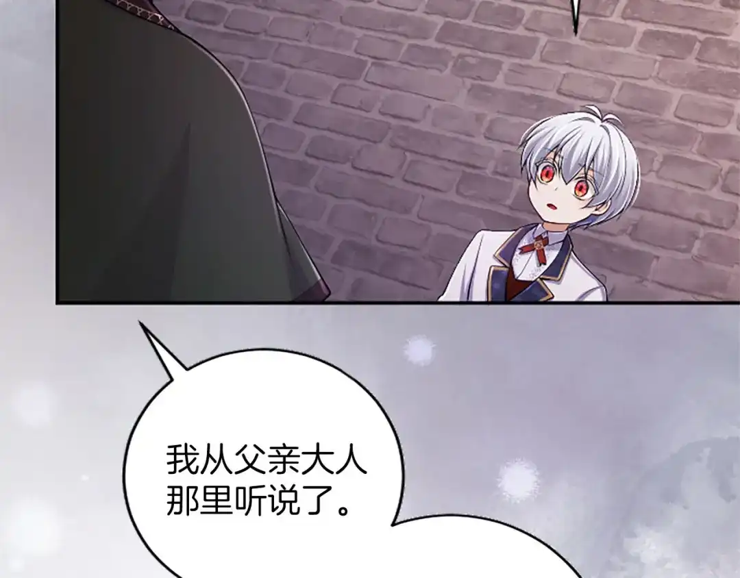 《陛下，这次由我来抚养！》第78话 拯救 第92页