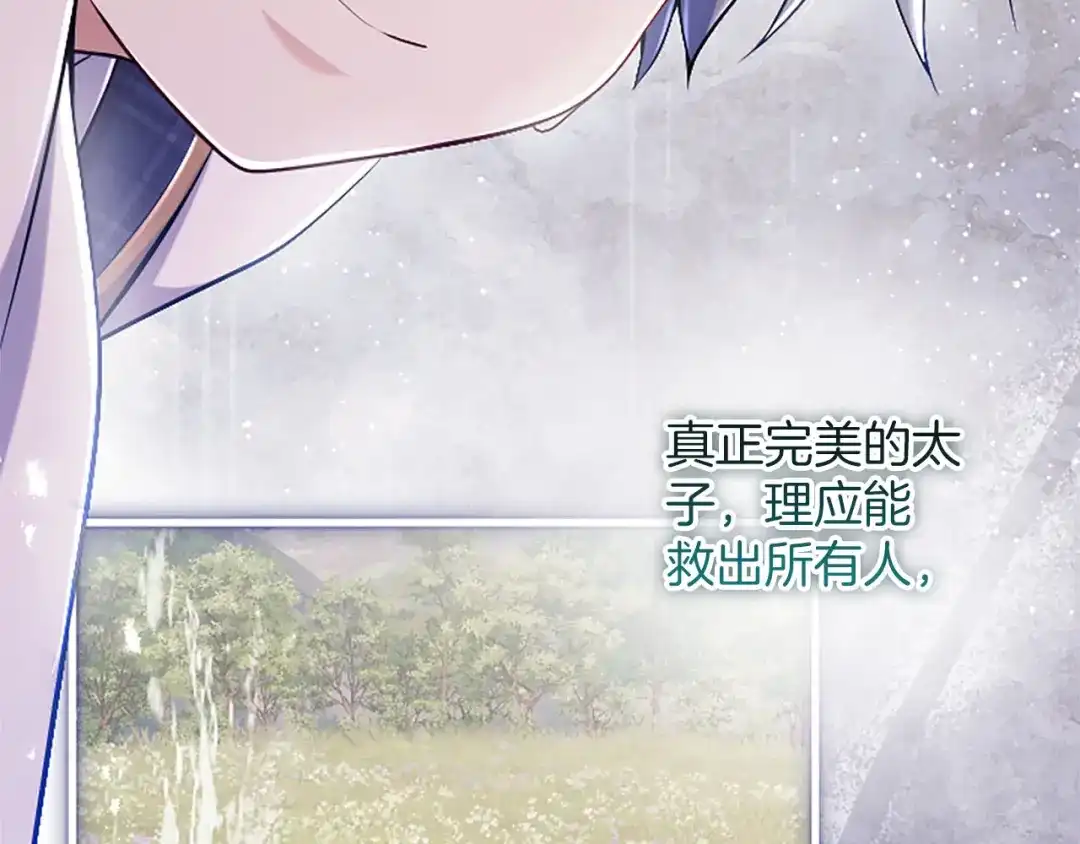 《陛下，这次由我来抚养！》第78话 拯救 第186页