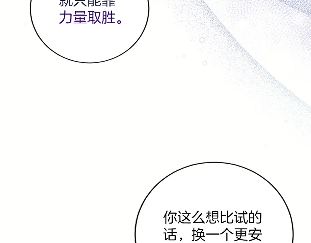 《陛下，这次由我来抚养！》第78话 拯救 第82页