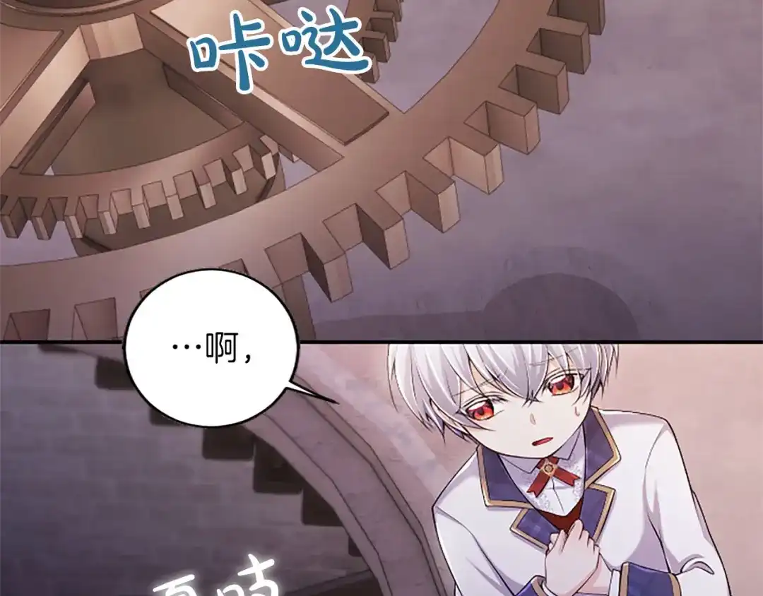 《陛下，这次由我来抚养！》第78话 拯救 第64页