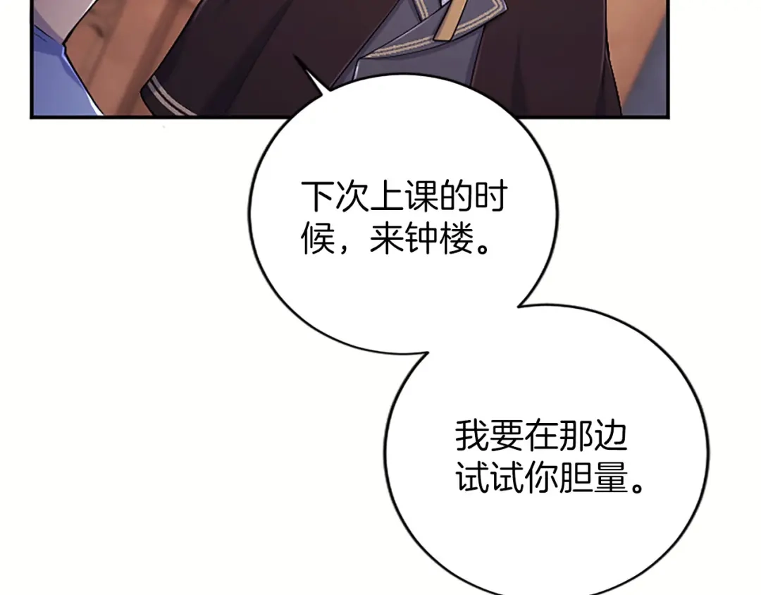 《陛下，这次由我来抚养！》第78话 拯救 第33页