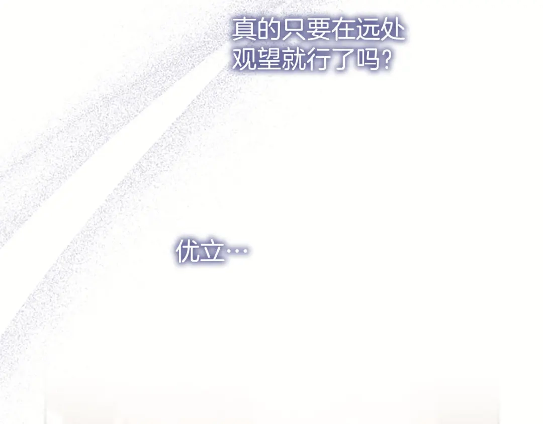 《陛下，这次由我来抚养！》第78话 拯救 第60页