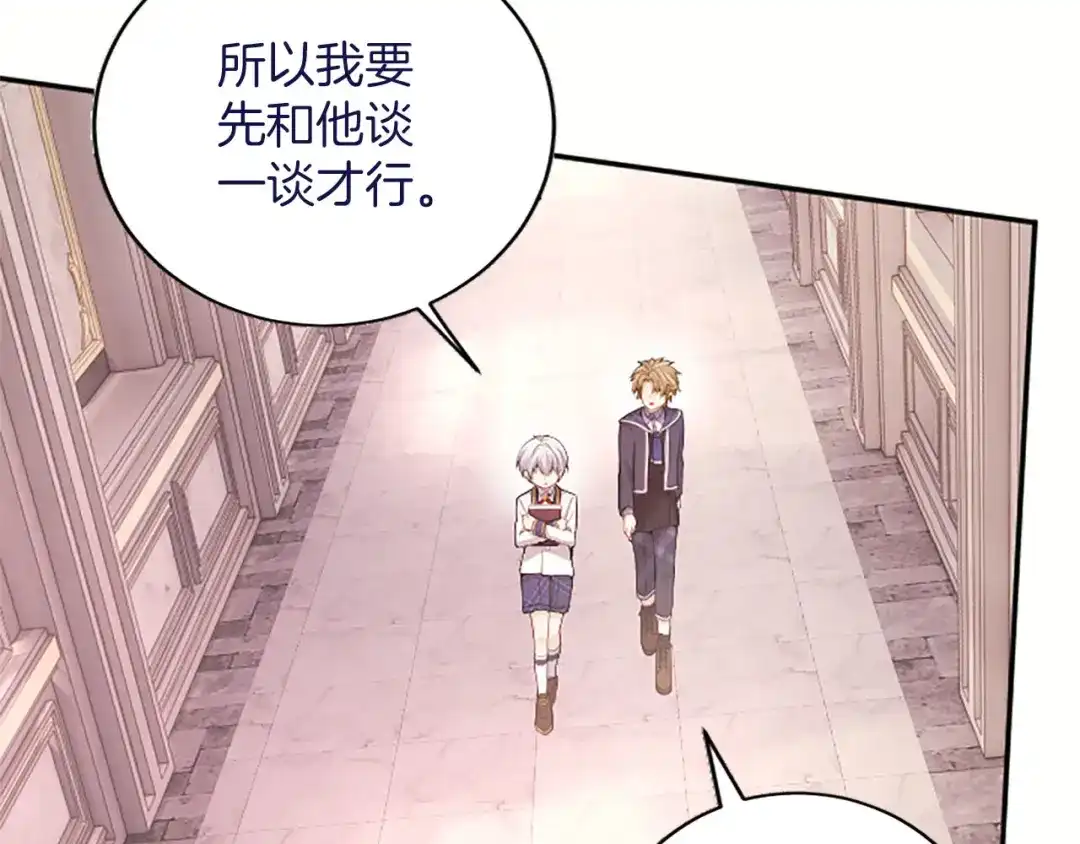 《陛下，这次由我来抚养！》第78话 拯救 第53页