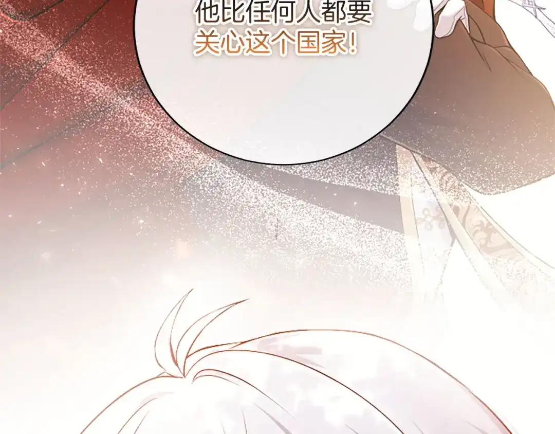 《陛下，这次由我来抚养！》第78话 拯救 第119页