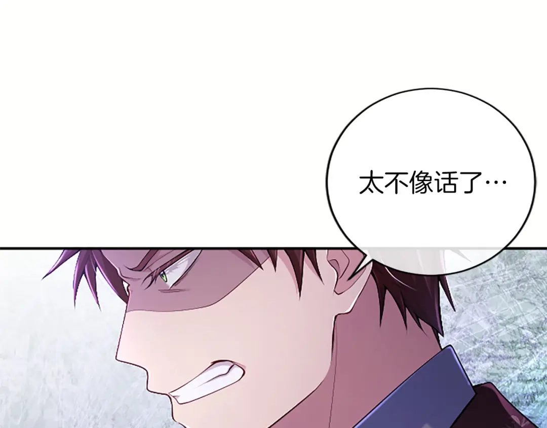 《陛下，这次由我来抚养！》第78话 拯救 第14页