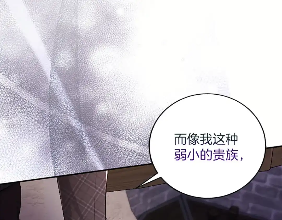 《陛下，这次由我来抚养！》第78话 拯救 第80页