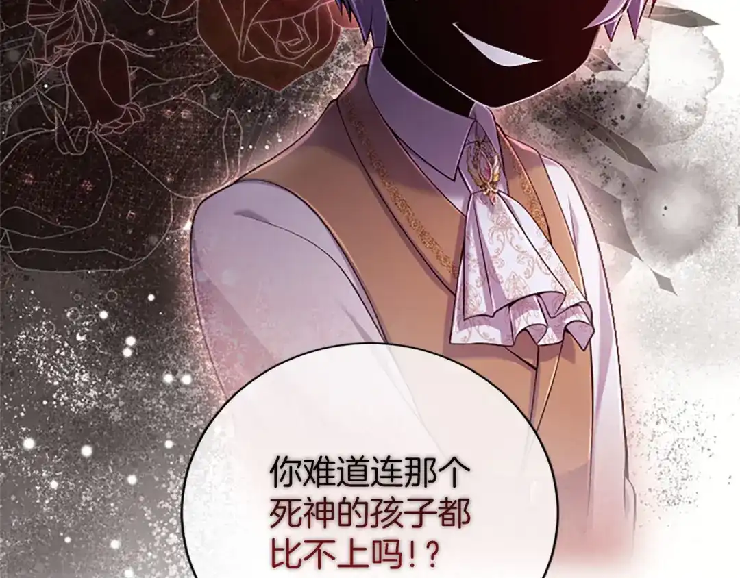 《陛下，这次由我来抚养！》第78话 拯救 第19页