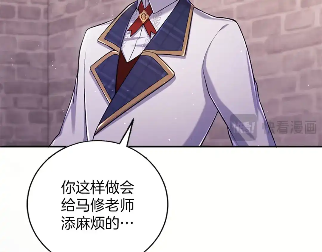 《陛下，这次由我来抚养！》第78话 拯救 第84页