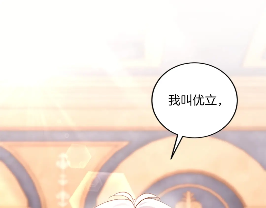 《陛下，这次由我来抚养！》第78话 拯救 第25页