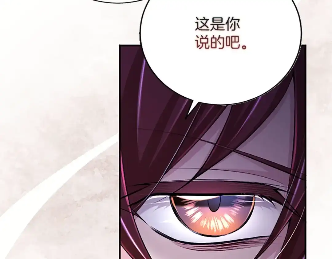 《陛下，这次由我来抚养！》第78话 拯救 第76页