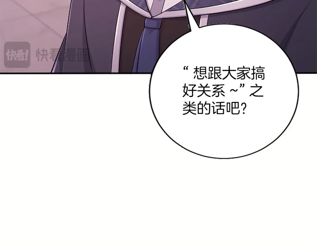 《陛下，这次由我来抚养！》第78话 拯救 第48页