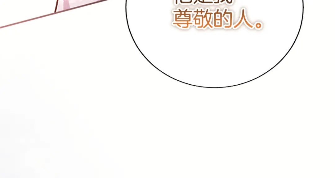 《陛下，这次由我来抚养！》第78话 拯救 第122页
