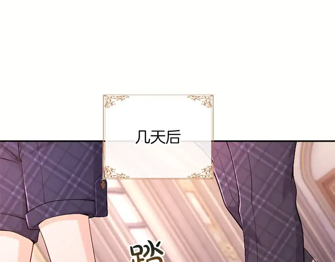 《陛下，这次由我来抚养！》第78话 拯救 第41页