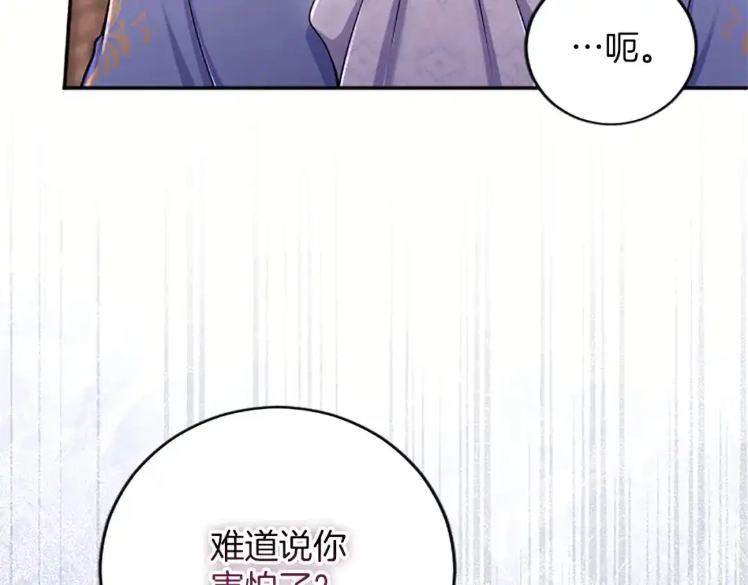 《陛下，这次由我来抚养！》第78话 拯救 第35页