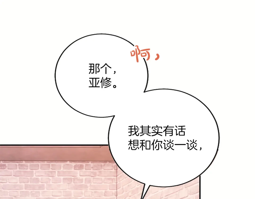 《陛下，这次由我来抚养！》第78话 拯救 第71页