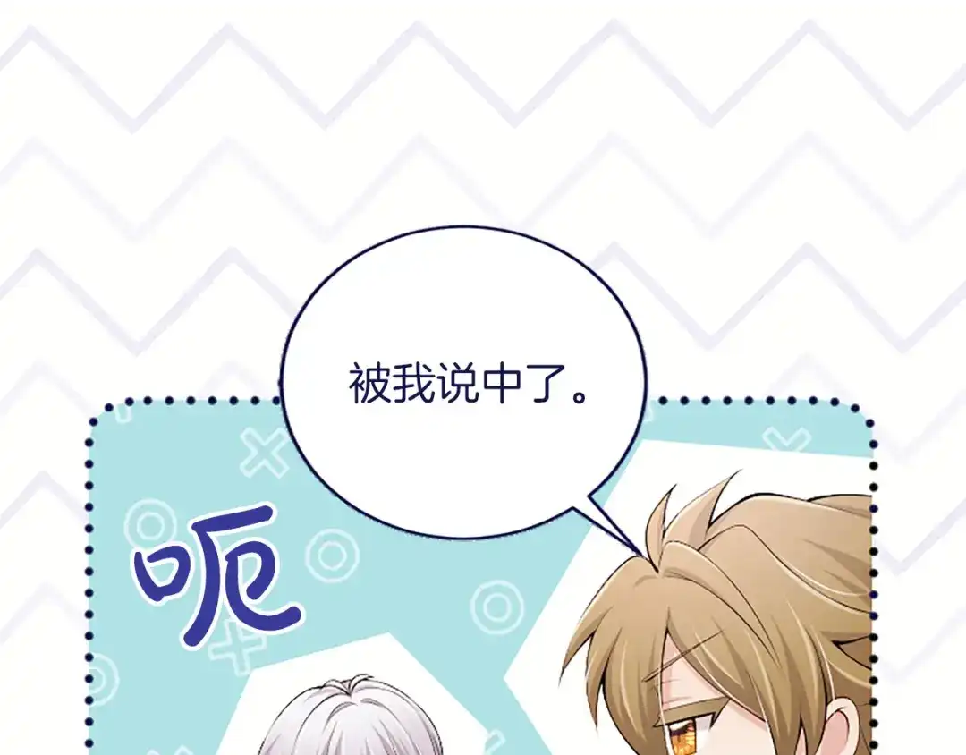 《陛下，这次由我来抚养！》第78话 拯救 第49页