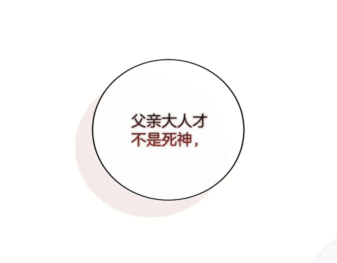 《陛下，这次由我来抚养！》第78话 拯救 第111页