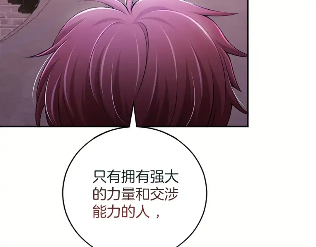《陛下，这次由我来抚养！》第78话 拯救 第73页