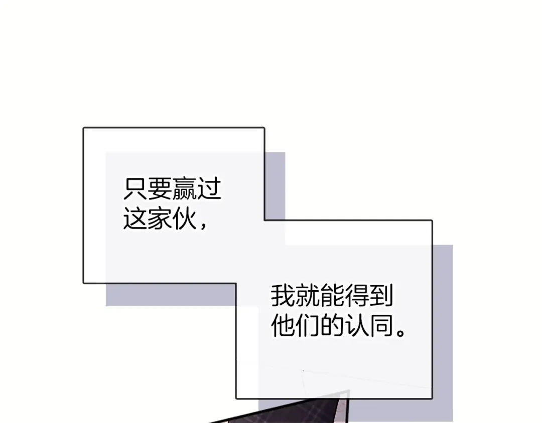 《陛下，这次由我来抚养！》第78话 拯救 第132页