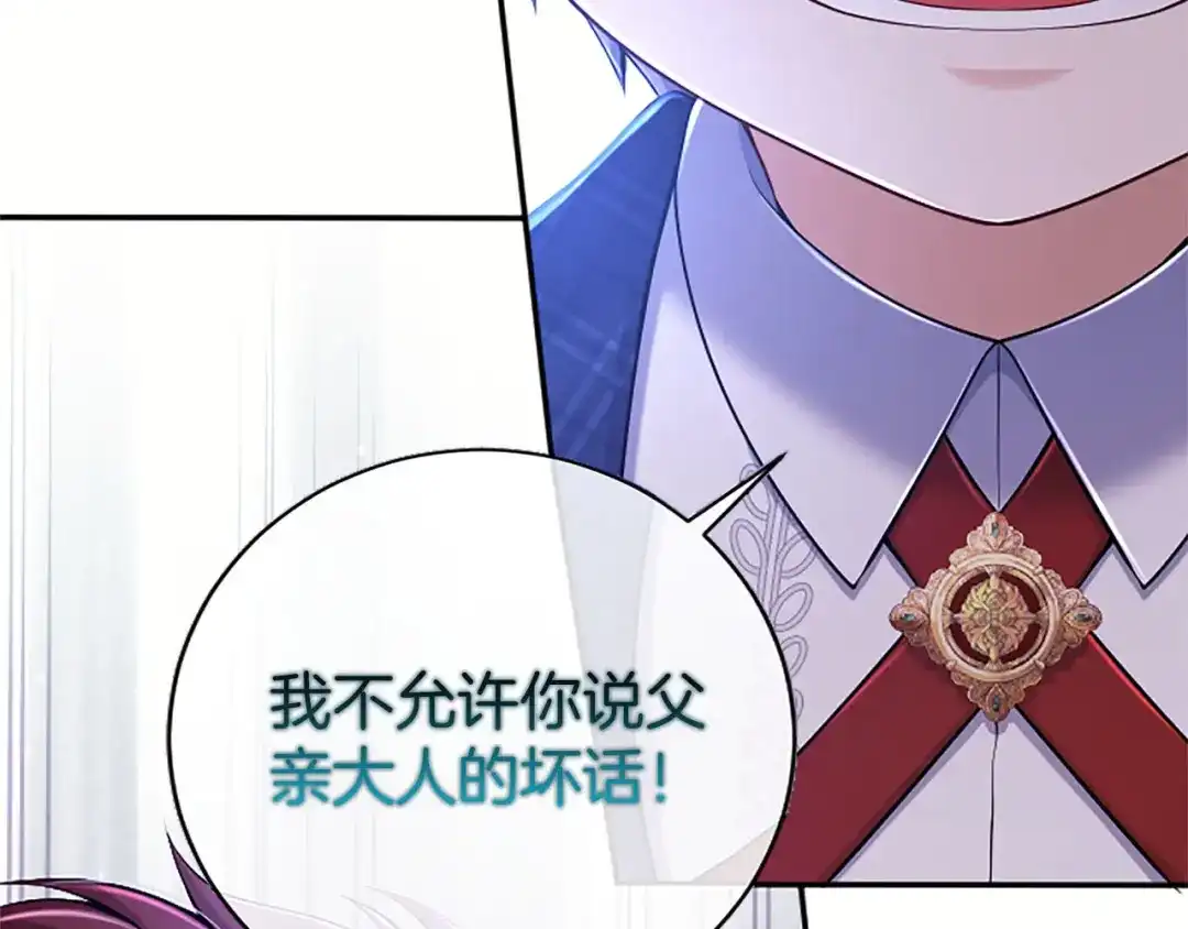 《陛下，这次由我来抚养！》第78话 拯救 第101页
