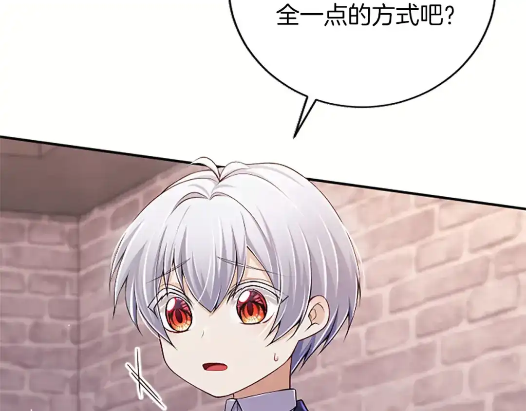 《陛下，这次由我来抚养！》第78话 拯救 第83页