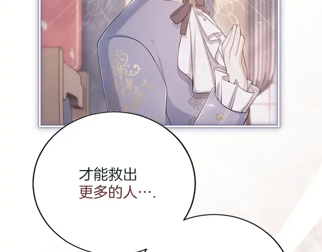 《陛下，这次由我来抚养！》第78话 拯救 第75页