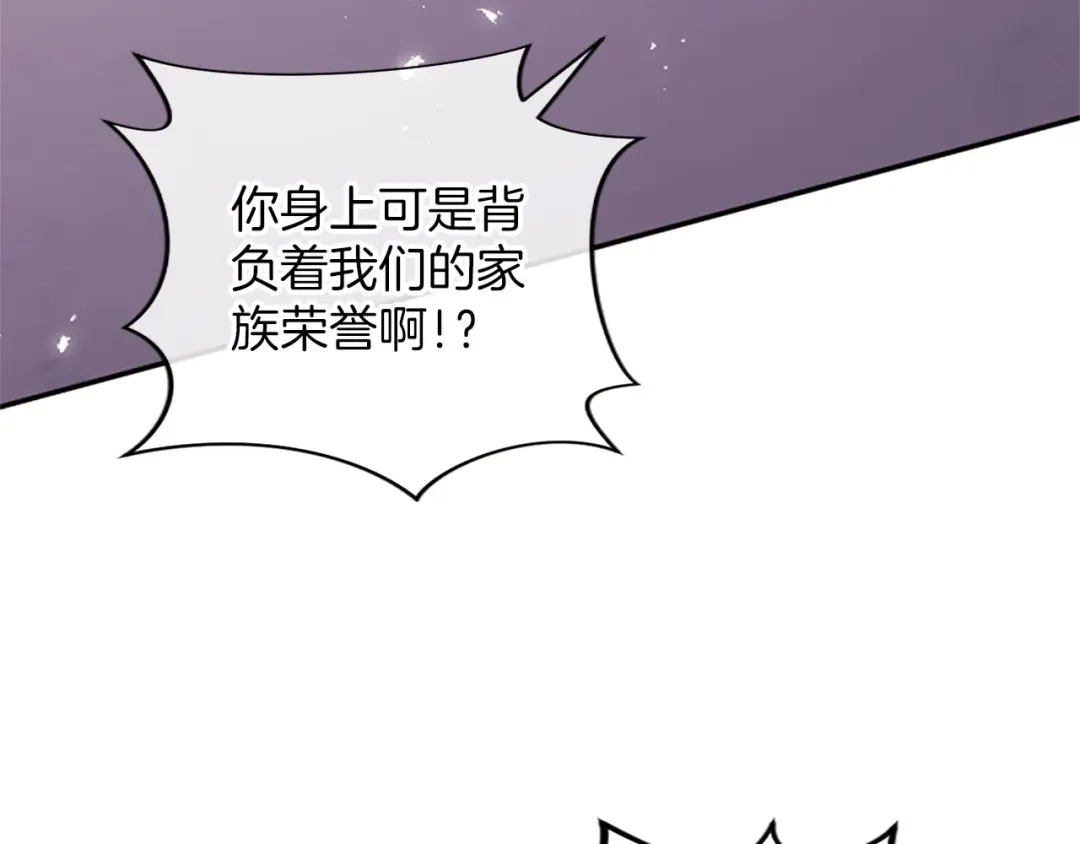 《陛下，这次由我来抚养！》第78话 拯救 第7页