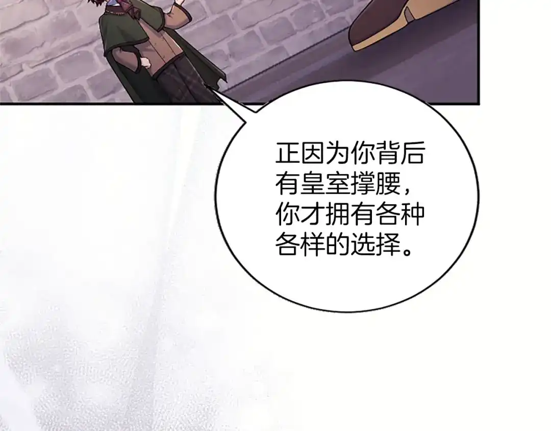 《陛下，这次由我来抚养！》第78话 拯救 第79页