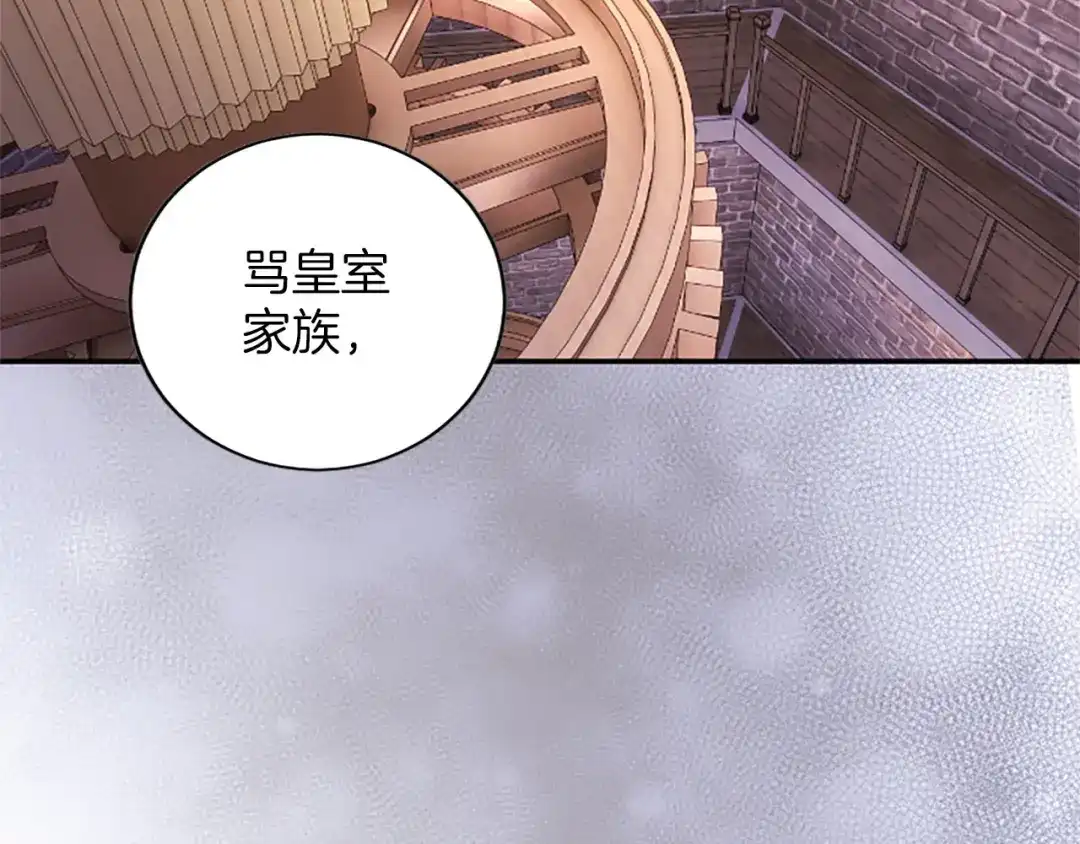 《陛下，这次由我来抚养！》第78话 拯救 第173页