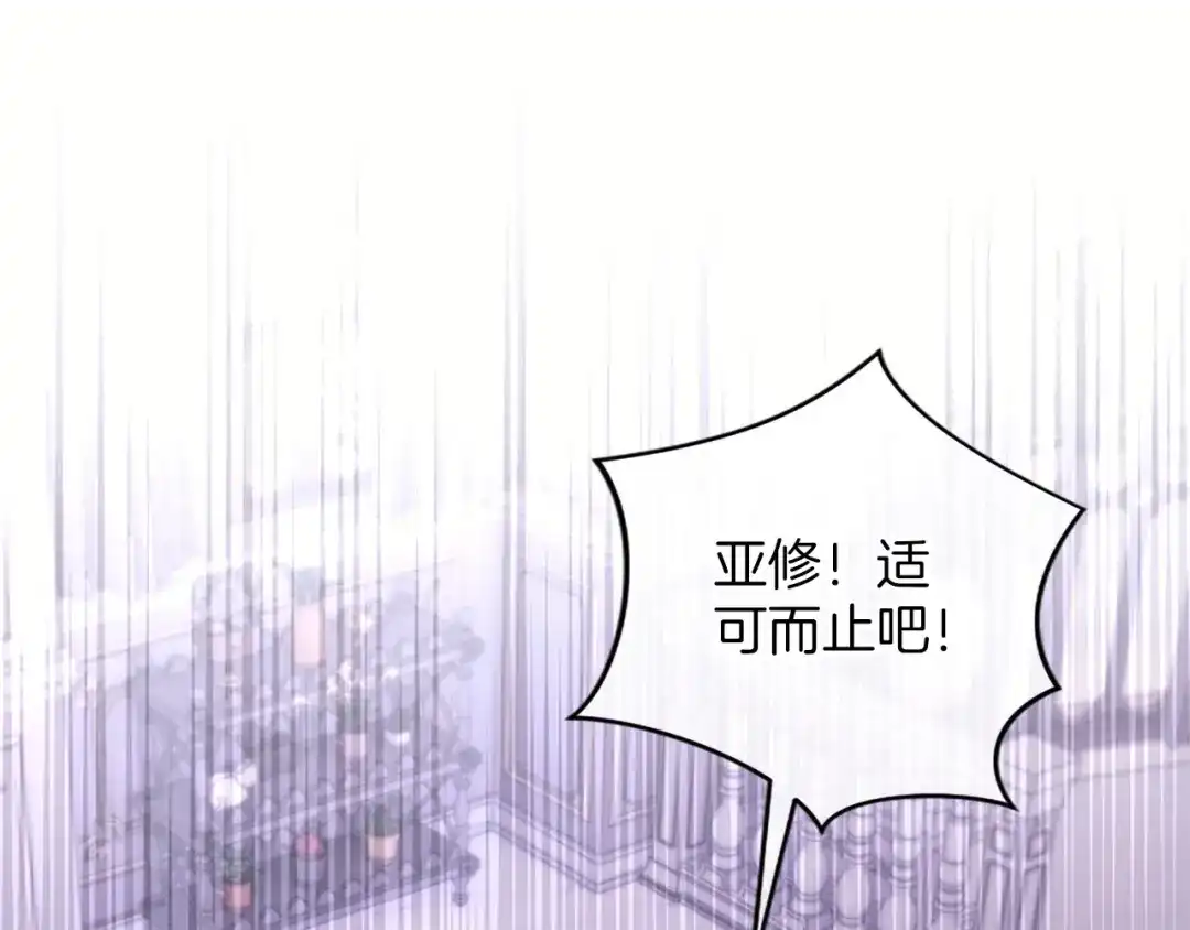 《陛下，这次由我来抚养！》第78话 拯救 第5页