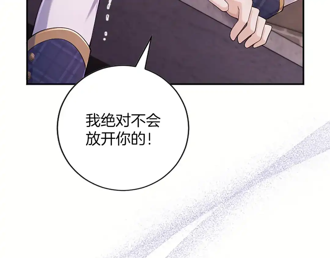 《陛下，这次由我来抚养！》第78话 拯救 第167页